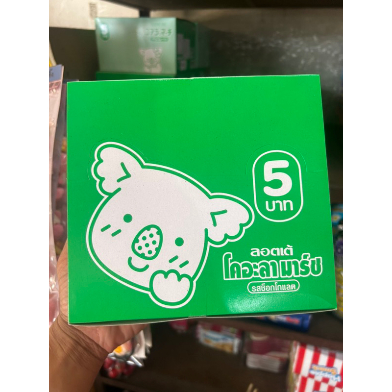 ขนม ลอตเต้ โคอะลามาร์ช ขนาด 5 บาท 12ซอง ไส้ช็อคโกแลต บิสกิตรูปหมี น่ารัก กรอบ อร่อย