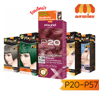 LOLANE Pixxel color cream โลแลน พิกเซล คัลเลอร์ครีม P20-P54