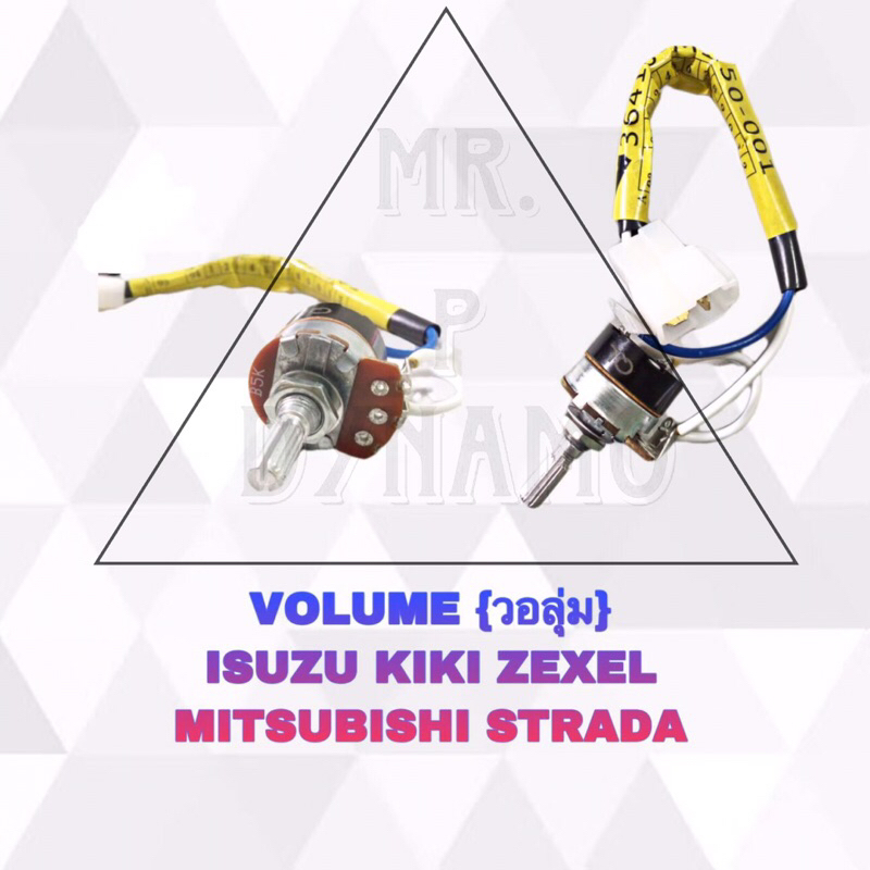 VOLUME (วอลุ่ม) ISUZU KIKI ZEXEL MITSUBISHI STRADA
