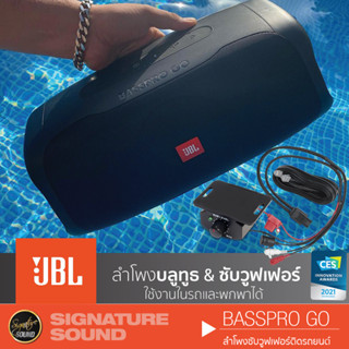 JBL ลำโพงบลูทูธ ตู้ลำโพงบลูทูธ ซับวูฟเฟอร์ BassPro Go ตู้ลำโพง ตู้บลูทูธ บลูทูธ ลำโพงพกพา ไร้สาย