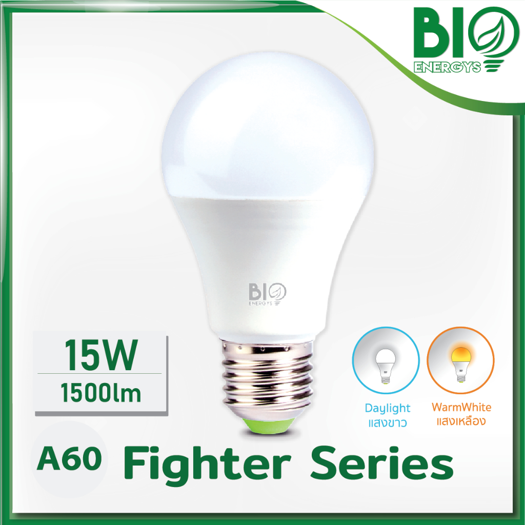 หลอดไฟBulb A60 รุ่น Fighter Series 15 วัตต์