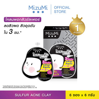 MizuMi Sulfur Acne Clay (6g x 6 ซอง)โคลนพอกสิว ลดสิวผด สิวอุดตัน สิวเสี้ยน ผิวเป็นสิว ผิวแพ้ง่าย