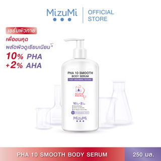 MizuMi PHA 10 Smooth Body Serum 250 ml  เซรั่มผิวกาย ลดผิวหยาบกร้าน จากขนคุด หนังไก่ ผลัดผิวให้เรียบเนียน โกลว์ใส