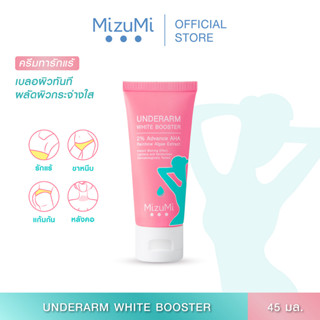 MizuMi Underarm White Booster 30g ครีมทารักแร้ ขาหนีบ ง่าม ข้อพับ ผิวดูกระจ่างใส เรียบเนียน พร้อมเบลอผิวทันที