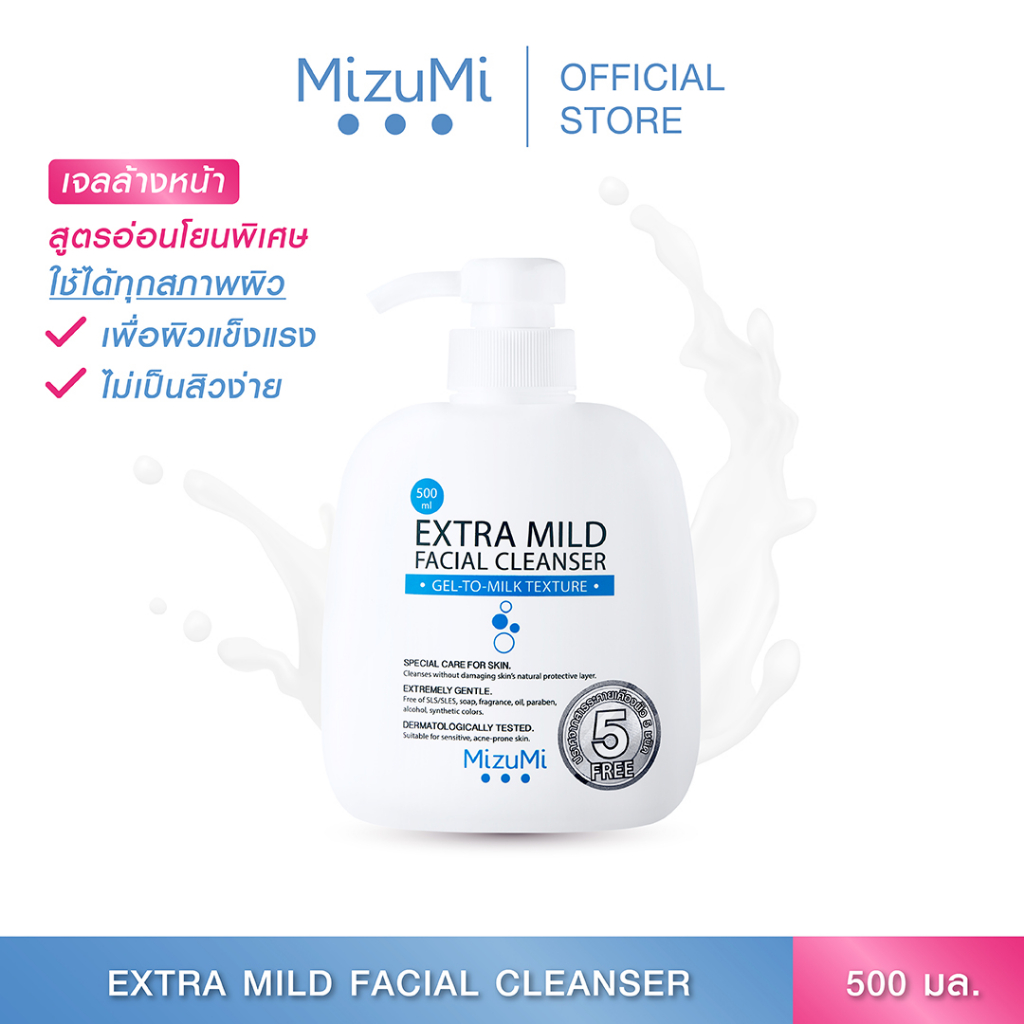 MizuMi Extra Mild Facial Cleanser 500ml เจลล้างหน้า สูตรอ่อนโยนพิเศษ (หัวปั้ม) ผิวแพ้ง่าย ผิวเป็นสิว ผิวแห้ง
