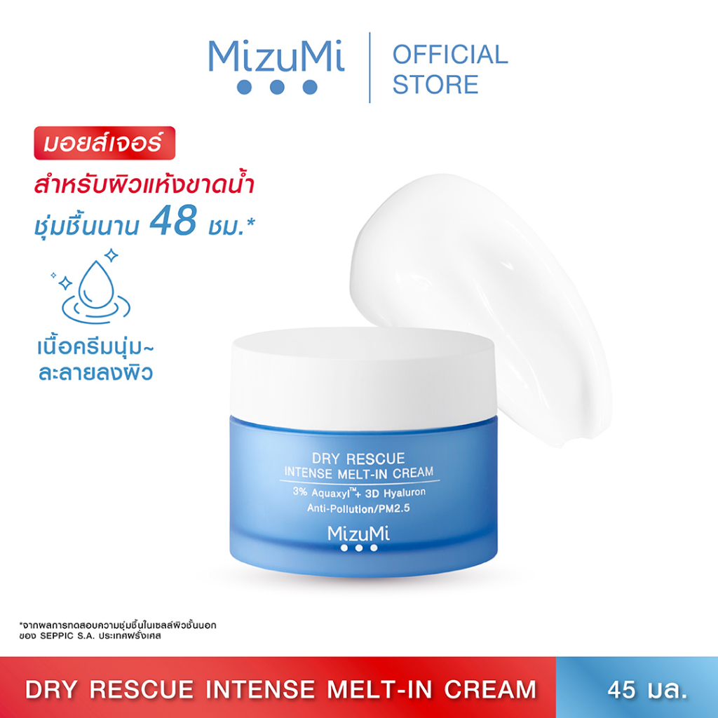 ซื้อ MizuMi Dry Rescue Intense Melt-In Cream 45mlมอยส์เจอร์ไรเซอร์สำหรับผิวแห้ง ผิวแห้งมาก ผิวขาดน้ำ เนื้อครีมนุ่ม ไม่เหนอหนะ