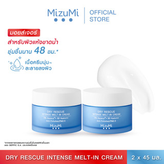 [แพ็คคู่]MizuMi Dry Rescue Intense Melt-In Cream 45ml มอยส์เจอร์ไรเซอร์สำหรับผิวแห้ง ผิวแห้งมาก ผิวขาดน้ำ เนื้อครีมนุ่ม