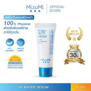 MizuMi UV Water Serum SPF50+ PA++++  8g สำหรับใช้ทุกวันเป็นประจำครีมกันแดด ยอดขายอันดับ 1  เนื้อเบาดุจน้ำ ออกแดดได้ทันที