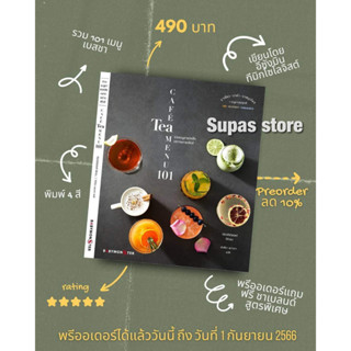 Cafe Tea Menu 101 / อีซังมิน ทีมิกซ์โซโลจิสต์