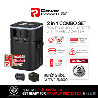 [662บ."15MALL915"] PowerConneX  Travel Adapter หัวแปลงปลั๊กไฟ 2-in-1Combo Universal มาพร้อม ช่อง USB-C และ USB-A