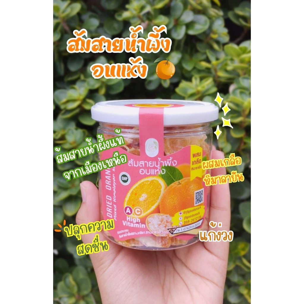 ส้มอบแห้ง jfgoodsnack “ส้มเบรคแตก” ส้มสายน้ำผึ้งอบแห้งผสมเกลือหิมาลายัน ผลไม้อบแห้งพรีเมี่ยม ของทานเล่น thumbnail 4