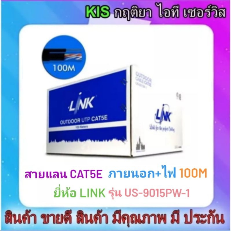 สายแลน สายUS9015PW1 Link CAT5e UTP Cable (100m.Box) Outdoor Power