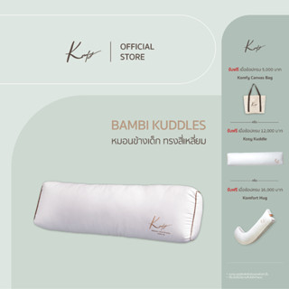 KOMFY หมอนเด็ก หมอนข้าง Bambi Kuddles - รุ่น แบมบี้ คัดเดิลส์ (08832)