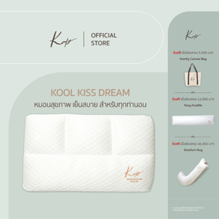 KOMFY หมอนสุขภาพ บรรเทาอาการปวดคอ Kool Kiss เย็นสบาย รองรับศรีษะ