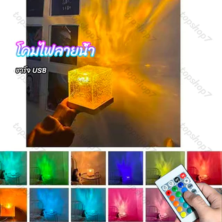 ชาร์จ USB โคมไฟ โคมไฟตั้งโต๊ะ LED ลายคลื่นน้ํา เปลี่ยนสีได้ โคมไฟโปรเจคเตอร์ ของขวัญวันเกิด ปรับแสงได้16สี รี่แสงได้8899