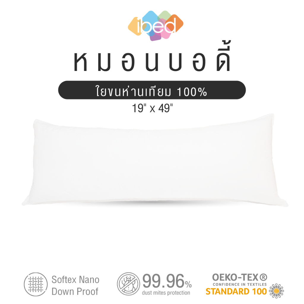 ibed Body Pillow หมอนบอดี้ หมอนกอด ป้องกันไรฝุ่น 99.96%