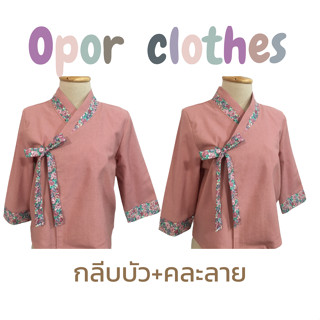 เสื้อฮันบกขาผูกV2-กลีบบัวคละลาย K-013