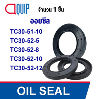 OIL SEAL ( NBR ) TC30-51-10 TC30-52-5 TC30-52-8 TC30-52-10 TC30-52-12 ออยซีล ซีลกันน้ำมัน กันรั่ว และ กันฝุ่น