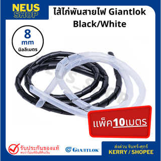 ไส้ไก่พันสายไฟ Black/White (Wrapping band Giantlok) / (10mt./pack)