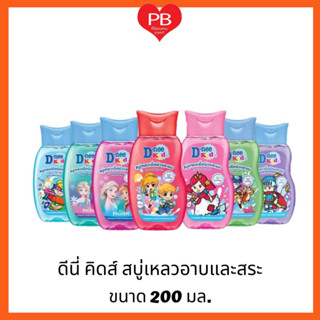 🔥ส่งเร็ว•ของแท้•ใหม่🔥D-nee Kids ดีนี่ คิดส์  สบู่เหลวเพื่อผิวและผม ขนาด 200 มล.(1ขวด)