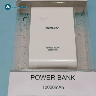 SOKEN แบตเตอรี่สำรอง ความจุ 10000 mAh มี 2 USB มาตรฐาน มอก.  อุปกรณ์สำรองไฟพกพา Powerbank) ความจุ 10000 mAh