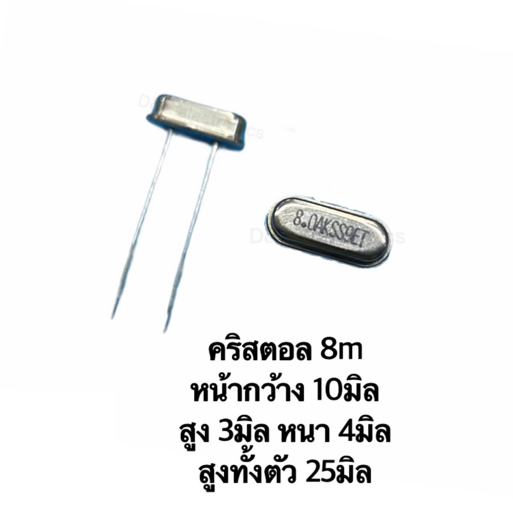 คริสตอล 8MHz Crystal Oscillator HC-49S ควอตซ์ออสซิลเลเตอร์ 8M คริสตัล XTAL สำหรับ MCU Arduino AVR PIC (1ตัว/ออเดอร์)