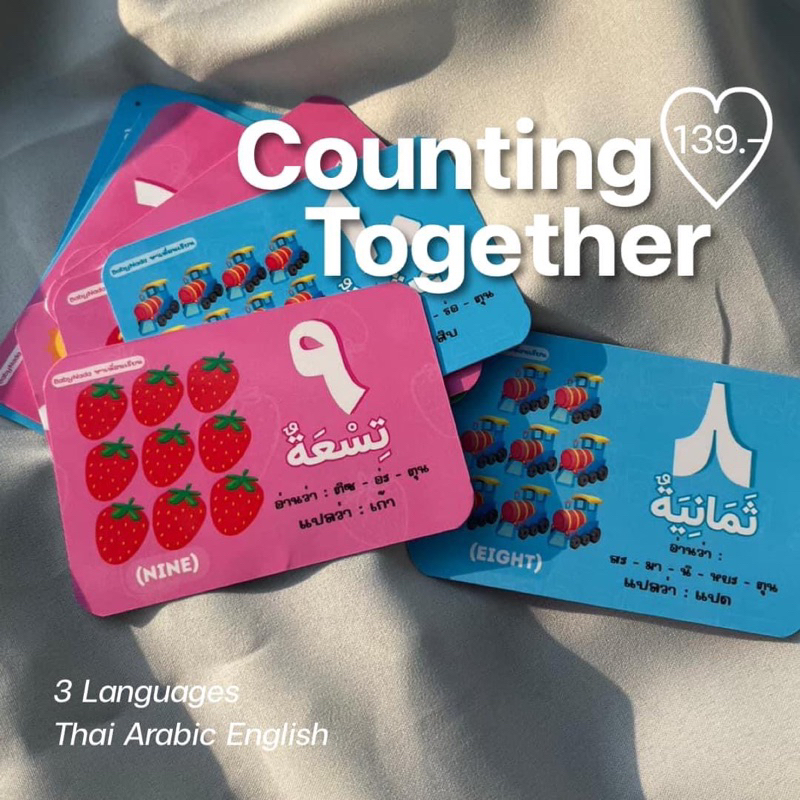 บัตรคำ ภาษาอาหรับ ภาษาอังกฤษ แฟลชการ์ด หมวดเลข 1-10