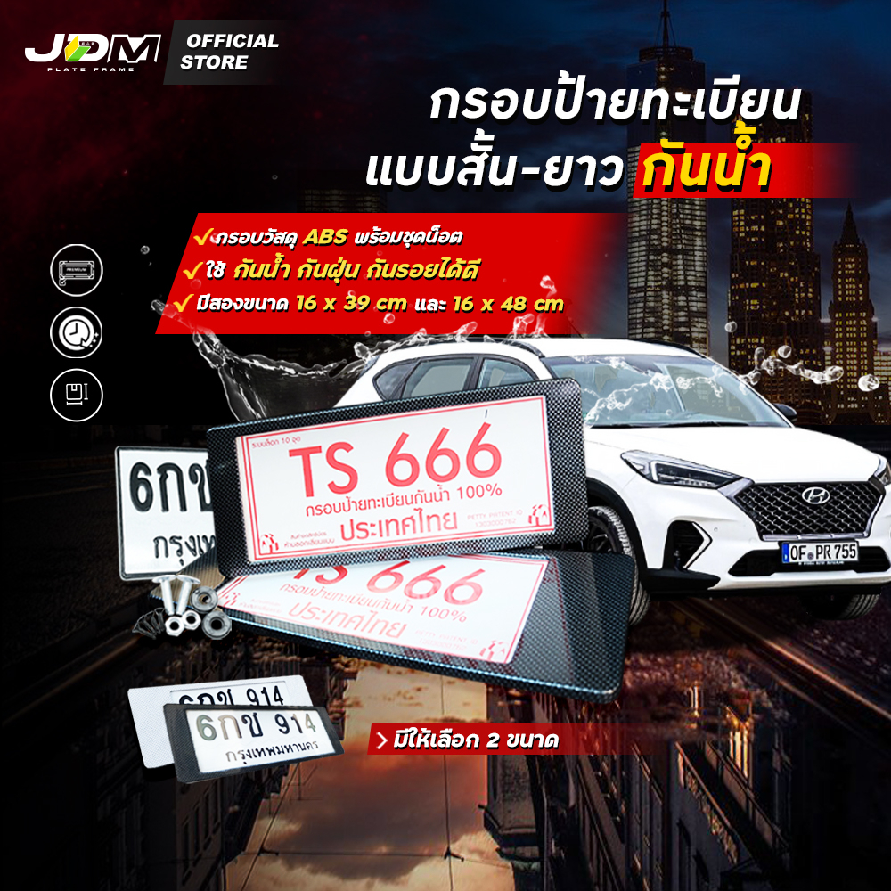 🔥จัดส่งไว🔥กรอบป้ายทะเบียนกันน้ำ💦 แบบสั้น-ยาว เกรดABS เลือกได้ 3 ขนาด ✅ ติดตั้งง่าย✅ พร้อมชุดน็อต
