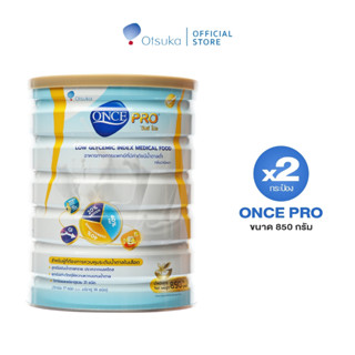 ONCE PRO Vanilla Flavor 850 g. วันซ์ โปร กลิ่นวานิลลา 850 g. อาหารชนิดผง ชง ดื่ม มีค่าดัชนีน้ำตาล 27 จำนวน 2 กระป๋อง