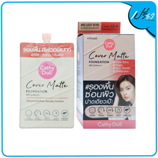 CATHY DOLL COVER MATTE FOUNDATION SPF 15 PA +++.เคที่ฯ รองพื้น คัฟเวอร์แมทท์ เอสพีเอฟ15พีเอ +++ #02 6 มล.