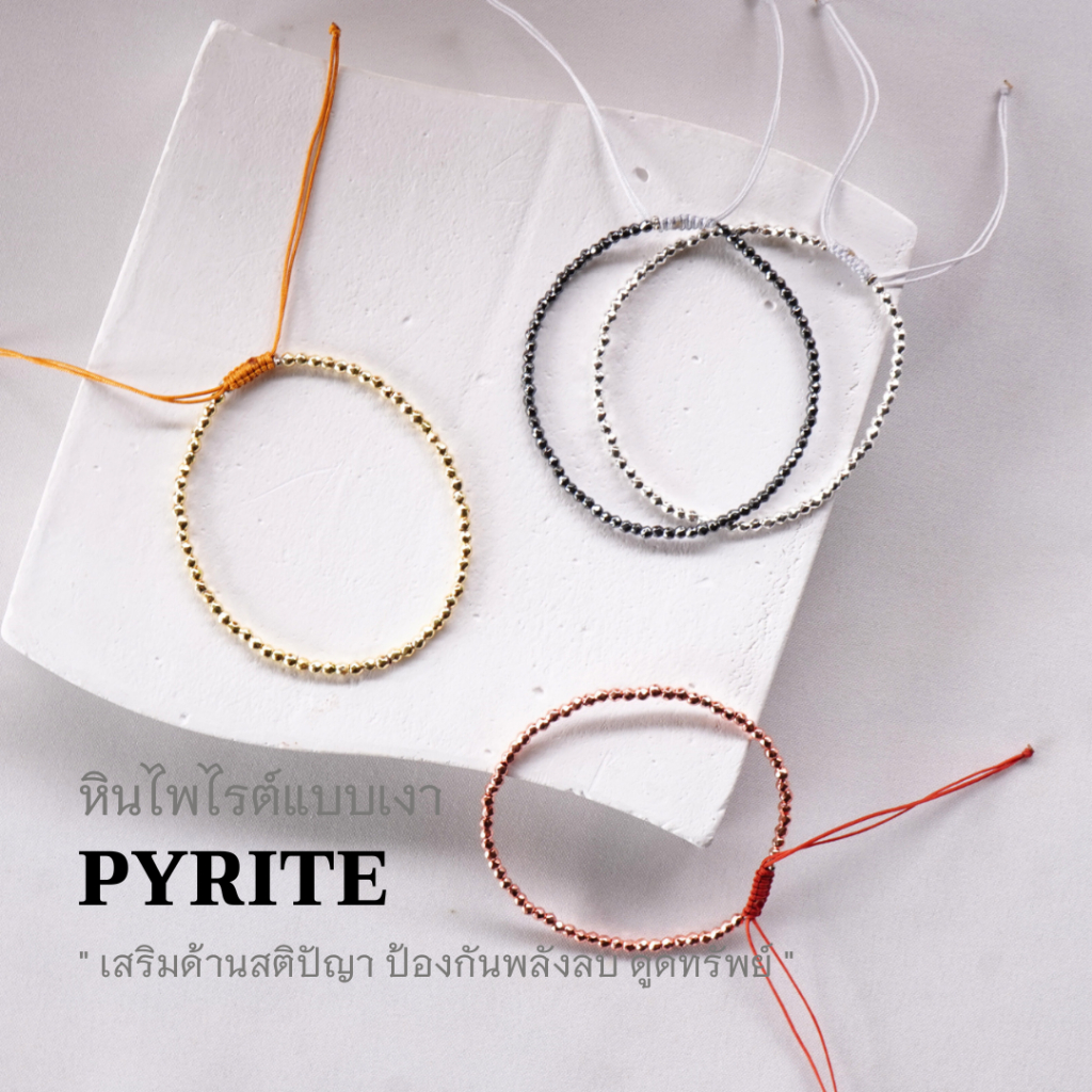Minimalist bracelet - Pyrite stone หินไพไรต์ แบบแต่งสี ขนาด 2 มม. สร้อยข้อมือ เชือกถัก by siamonline