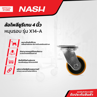 NASH ล้อยูรีเทน 4 นิ้ว หมุนรอบ รุ่น X14-A |EA|