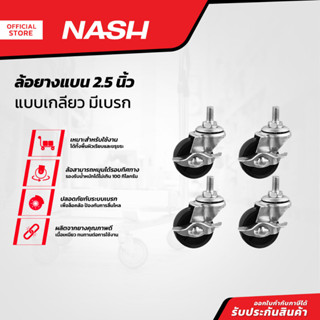 NASH ล้อยางแบน แบบเกลียว 2.5 นิ้ว มีเบรค |ZWF|