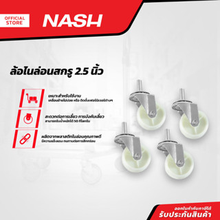 NASH ล้อไนล่อนสกรู 2.5 นิ้ว |ZWF|