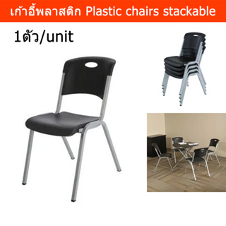 เก้าอี้พลาสติก modern สำหรับเสริม นั่งรอ แข็งแรง วางซ้อนได้ สีน้ำเงิน (1ตัว) Lifetime Stacking Chairs Plastic Chair