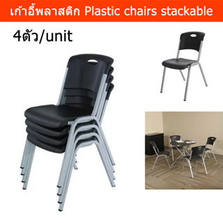 เก้าอี้พลาสติก modern เสริม นั่งรอ แข็งแรง วางซ้อนได้ สีน้ำเงิน (4ตัว)  Lifetime Stacking Chairs Plastic Chair for Outdo