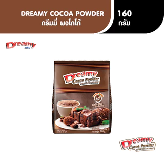 Dreamy Cocoa Powder ผงโกโก้ (ซองเล็ก) ขนาด 160 กรัม
