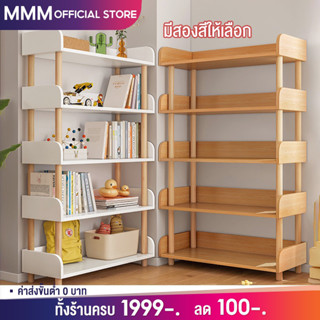 MMM180cmชั้นวางหนังสือชั้นชั้นห้อง  เข้ากับบ้านสไตล์เรียบง่าย  ไม้เนื้ออ่อน/สีขาว/สีชมพู ติดตั้งง่าย ความจุสูง bookshelf