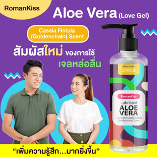 Aloe vera  เจลหล่อลื่น สูตรน้ำแห้งช้า ลื่นนาน เพิ่มความฟินให้กับคู่รัก ขนาด 200.8 มล -  กลิ่น Cassia fistula