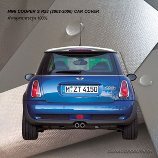 ตรงรุ่น 100% พร้อมส่ง! ผ้าคลุมรถมินิ MINI Cooper S R53 (ปี2002-2006)