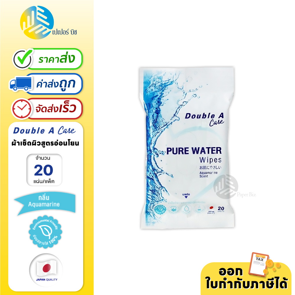 Double A Care ผ้าเช็ดทำความสะอาดผิว ทิชชู่เปียก สูตรอ่อนโยน Pure Water Wipes จำนวน 20 แผ่น