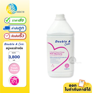 Double A Care สบู่เหลวล้างมือ แอนตี้แบคทีเรีย กลิ่น Fresh Flower ชนิดเติม ขนาด 3.8 ลิตร