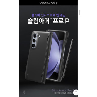 zfold 5 พร้อมส่ง Spigen armor pro P  เคส zfold5 มีกันสัน มีช่องใส่ปากกา ของแท้100% นำเข้าจากเกาหลี