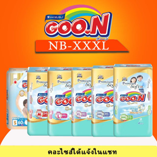 [ใส่โค้ด 65SEP2PB ลด65] รุ่นใหม่ Goon  กูนน์พรีเมี่ยมห่อใหญ่แบบกางเกง ยกลัง3แพ็ค ครบไซส์