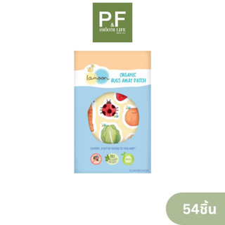 Lamoon Organic Bugs Away Patch แผ่นแปะกันยุง 54 ชิ้น ละมุน ออร์แกนิค