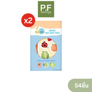 (แพ็ค 2) Lamoon Organic Bugs Away Patch แผ่นแปะกันยุง ละมุน ออร์แกนิค