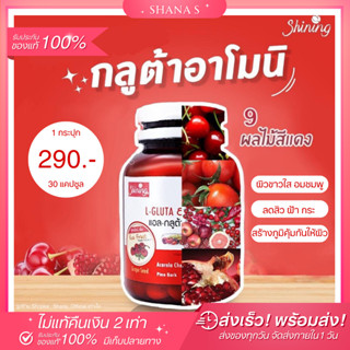 กลูต้าอาโมนิ &amp; อาโมนิซีโรสฮิป ของเเท้💯% ✅โปรดระวังของปลอม Amoni Shining L-Gluta armoni amoni zinc กลูต้าอาโมนิ กลูต้าผิว