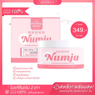 นัมจูโลชั่น NUMJU LOTION หัวเชื้อวิตามินนำเข้าจากเกาหลี ผิวกระจ่างใส ฟื้นฟูผิว ลดรอยแตก