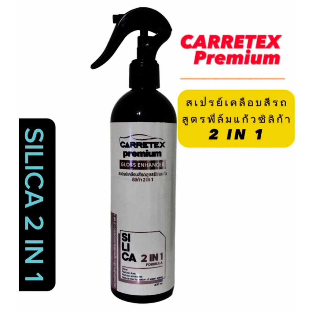 Carretex Premium สเปรย์เคลือบสีสูตรฟิล์มแก้วซิลิก้า 2 in 1  400 มล.