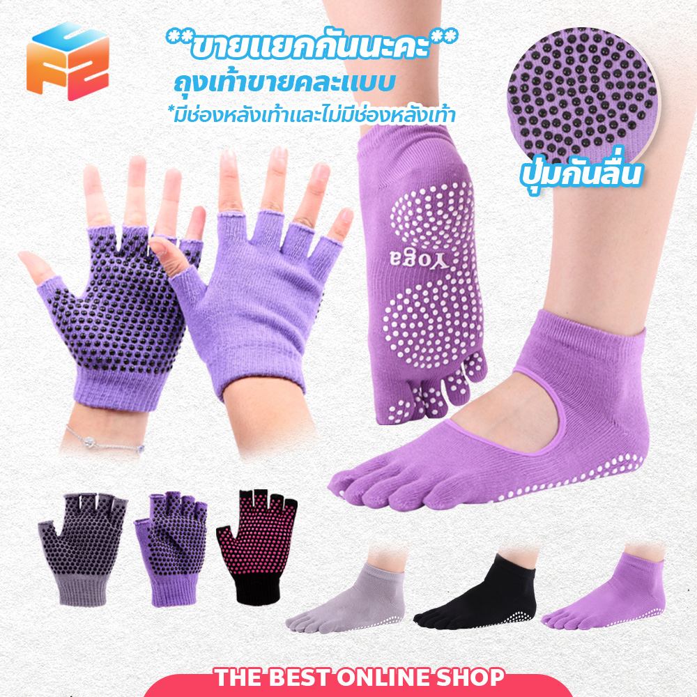 ถุงเท้าโยคะ ถุงมือโยคะ มีปุ่มกันลื่น ผ้านุ่ม ระบายกาศได้ดี Sport Exercise Socks Warm